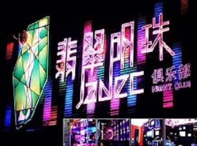 汉川哪里荤的KTV男模女漂亮多-翡翠明珠KTV好玩会所体验