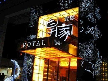 汉川高档KTV妹子质量哪家好-皇家壹号KTV高档娱乐体验